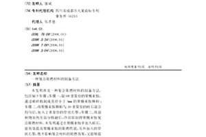 复合阻燃材料的制备方法