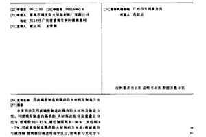 用玻璃粉制造的隔热防火材料及制造方法