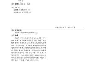 表面为二氧化钛涂层的制备方法