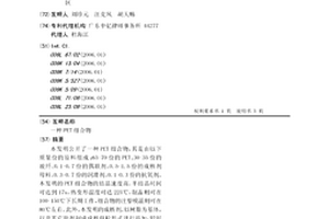 PET组合物