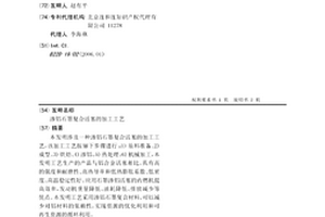 渗铝石墨复合活塞的加工工艺