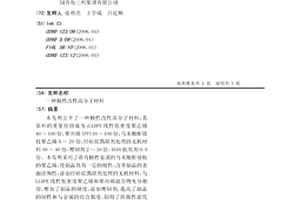极性改性高分子材料