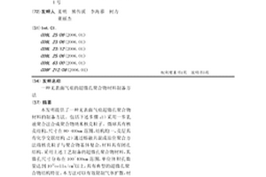 无表面气痕的超微孔聚合物材料制备方法