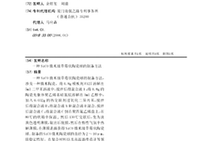 SiCO微米级草莓状陶瓷球的制备方法