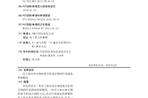 用于粘结和生物修复含烃组合物的经表面处理碳酸钙