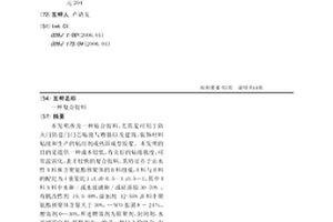 复合胶料