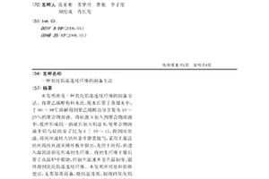 氧化铝基连续纤维的制备方法