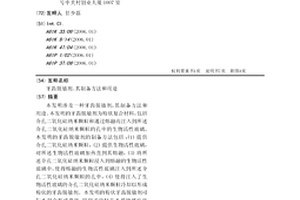 牙齿脱敏剂、其制备方法和用途