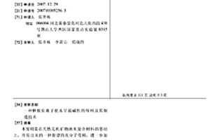 释放负离子使水呈弱碱性的母料及其制造技术
