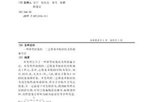 新型硅氮烷-二乙炔基苯胺硅烷及其制备方法