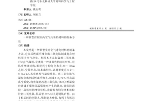 新型控制室内空气污染的材料的制备方法
