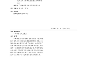 环保石英石板材