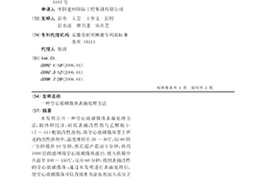 空心玻璃微珠表面处理方法