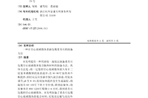 在空心玻璃微珠表面包覆堇青石的制备方法
