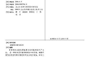 宽幅聚合硬木板材
