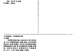 长效建筑防水膏