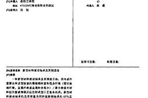 新型材料滚动轴承及其制造法