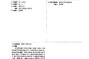 高温应变粘结剂