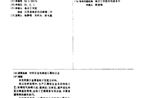 中间合金法制造石墨铝合金