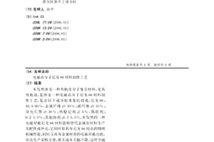 电磁高分子尼龙66材料制作工艺