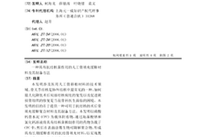 具有抗结核菌作用的人工骨填充缓释材料及其制备方法