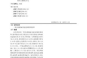 改进的耐高温金属防腐涂料