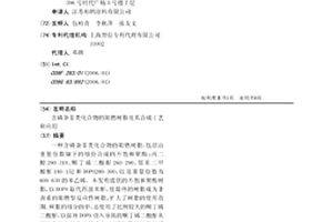 含磷杂菲类化合物的阻燃树脂及其合成工艺和应用