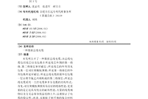 数据总线电缆
