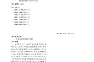 新型复合性磁性塑胶