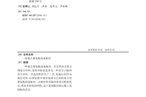 复合聚氨酯泡沫板材
