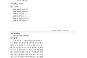 滑石粉改性聚丙烯塑料