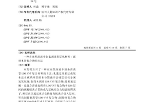 在水性溶液中制备剥离型层状材料/碳纳米管复合物的方法