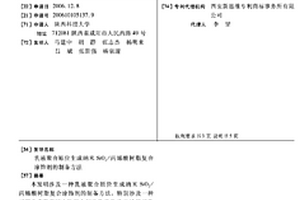 乳液聚合原位生成纳米SiO2/丙烯酸树脂复合涂饰剂的制备方法