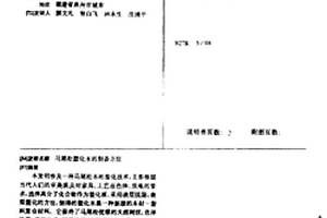 马尾松塑化木的制备方法