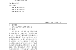 无卤高分子增强尼龙及其制作工艺