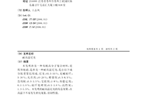 耐高温尼龙