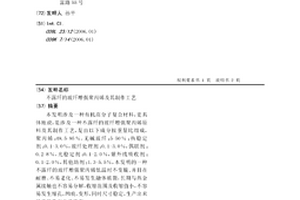 不露纤的玻纤增强聚丙烯及其制作工艺