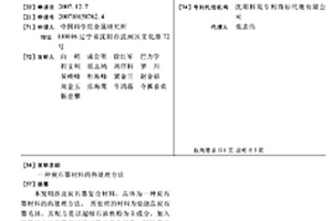 炭石墨材料的热处理方法