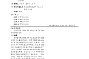 冷却器用覆铝钢带及其制备方法和其所用的钢带及铝合金带