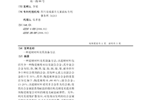 超硬材料及其制备方法