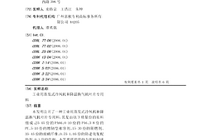 工业用蒸发式冷风机和降温换气机叶片专用料