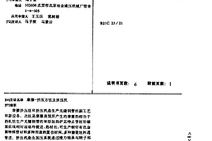 摩擦-挤压方法及挤压机