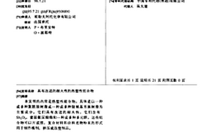 具有改进的耐火性的热塑性组合物