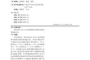 高灼热丝、高CTI无卤阻燃聚丙烯组合物及其制备方法