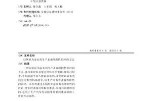 以软硅为添加剂生产表面吸附性铝材的方法