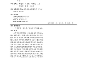 聚合物-稀土离子发光胶束的制备方法