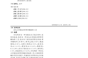 高电击穿强度改性聚苯醚制作工艺