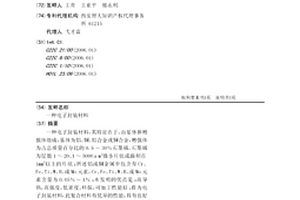 电子封装材料