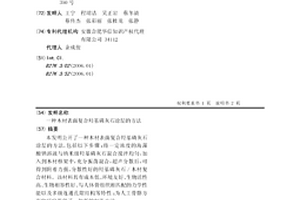 木材表面复合羟基磷灰石涂层的方法