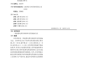 抗静电聚丙烯材料及其制备方法